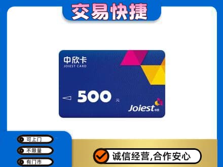 海东乐都区回收中欣卡