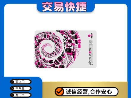 海东乐都区回收银泰卡