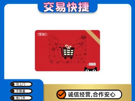 海东乐都区回收享淘卡