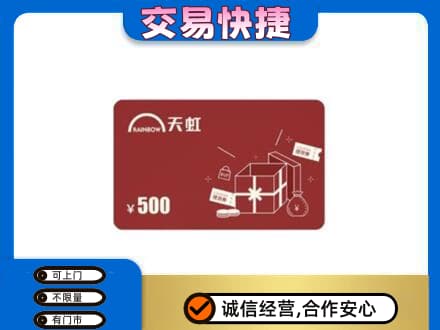 海东乐都区回收天虹卡