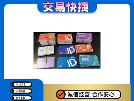 海东乐都区上门回收超市卡