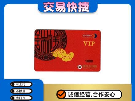 海东乐都区上门回收瑞祥商联卡