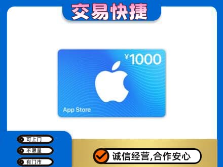 海东乐都区上门回收苹果充值卡