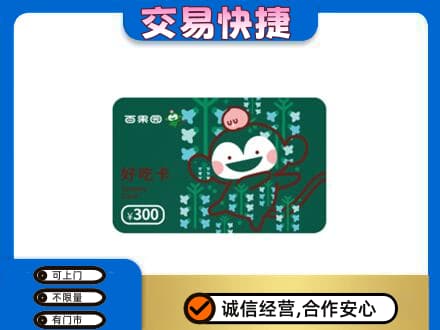 海东乐都区上门回收百果园卡