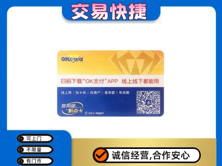 海东乐都区上门回收百联OK购物卡