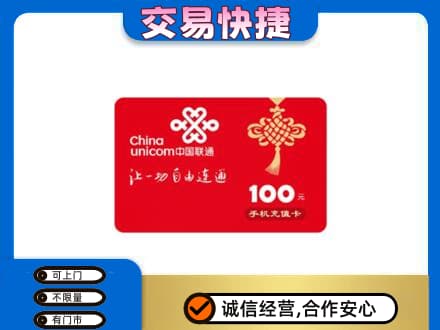 海东乐都区回收联通卡