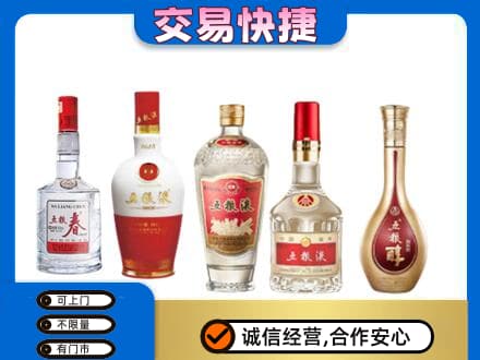 海东乐都区回收五粮液