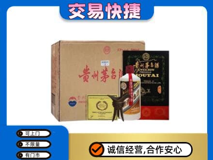 海东乐都区回收珍品茅台酒